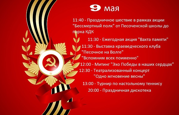 Празднование 73-й годовщины Победы в Песочном