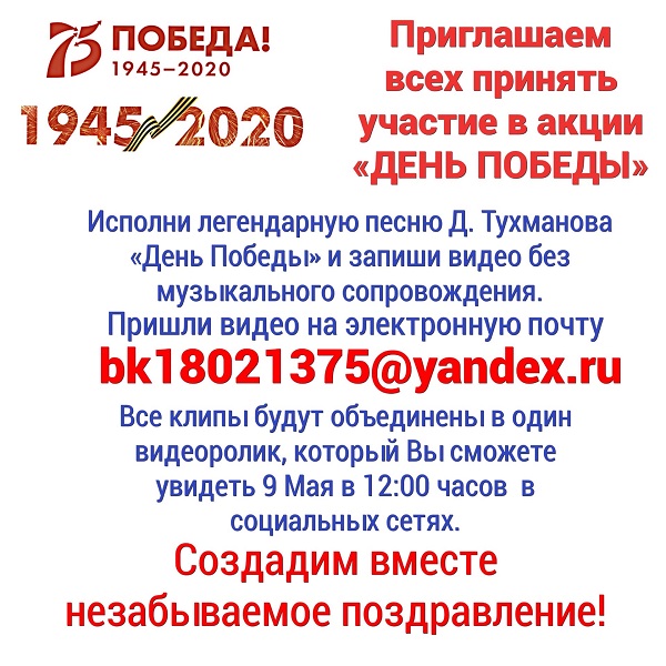 Песенная видео акция 