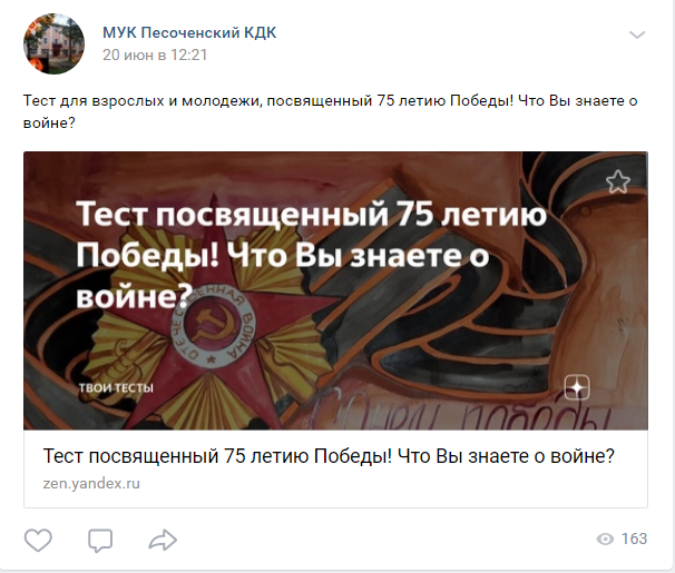 Онлайн-викторины к Дню Победы