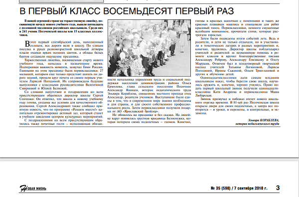 Инфо-пост к Дню знаний. 