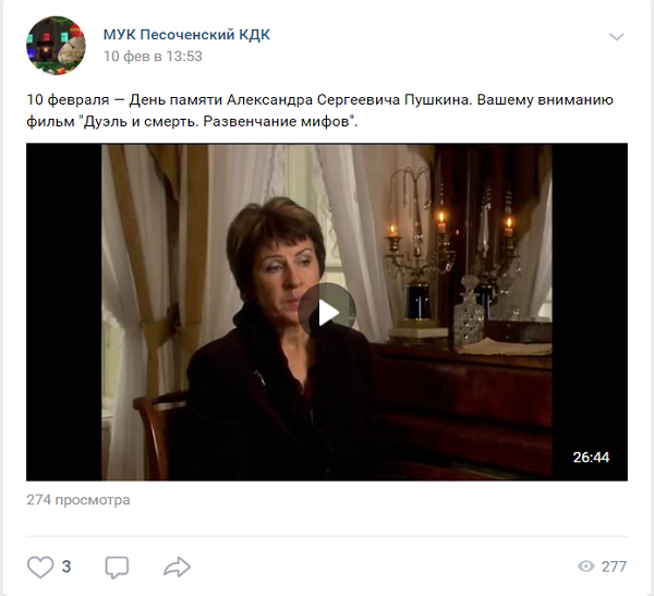 День памяти Пушкина в библиотеке