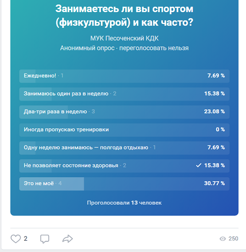 Онлайн-опрос к Дню здоровья