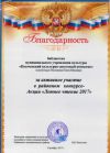 Благодарственное письмо