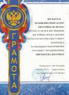 Благодарность
