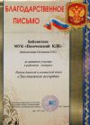Благодарность