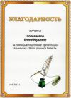Благодарность