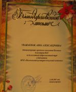 Наши достижения прошлых лет
