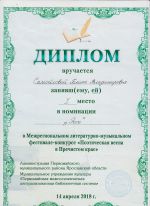 Диплом участника