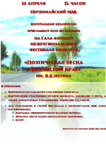 Весна в Пречистом крае - афиша