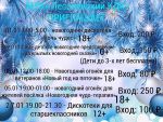 Новогодние праздники в МУК «Песоченский КДК»