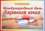 Акция книгодарения в Песочном