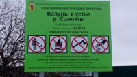 Экскурсия на Сонохту