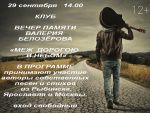 Вечер памяти