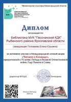 Всероссийская библиотечная сетевая акция «Читаем о блокаде» 