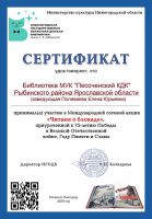 Всероссийская библиотечная сетевая акция «Читаем о блокаде» 