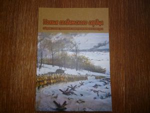 «Поэзия солдатского сердца» - для читателей Песоченской библиотеки