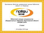 Областной библиотечный конкурс 