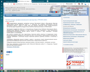 Областной библиотечный конкурс 