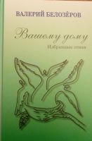 Книги Валерия Белозёрова в дар библиотеке