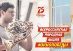 Всероссийская акция 