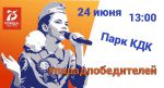 Песни и стихи #ПАРАДПОБЕДИТЕЛЕЙ в Песочном