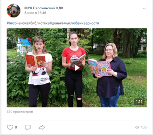 Онлайн-акция «С Днем семьи, любви и верности!»        
