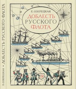 Онлайн-журнал «С Днём Военно-морского флота!» 