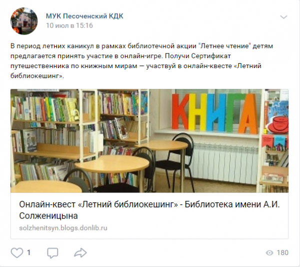 Онлайн-квест «Летний библиокешинг»