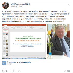 Виртуальный книжный обзор «У войны не детское лицо» 