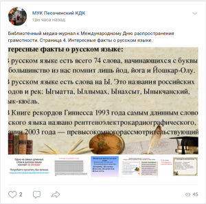 Медиа-журнал к Международному Дню распространения грамотности