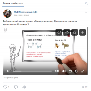 Медиа-журнал к Международному Дню распространения грамотности