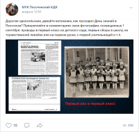 Инфо-пост к Дню знаний. 