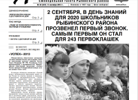 Инфо-пост к Дню знаний. 