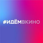 Идем в кино
