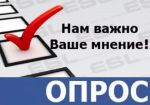 Ссылки доступа к онлайн-опросам в рамках мониторинга состояния и развития конкурентной среды на рынках товаров, работ и услуг