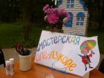 Мастерская Оле-Лукойе в 
