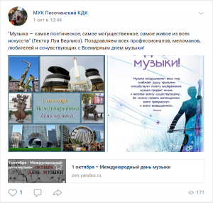 Инфо-пост и видео-подборка к Международному дню музыки