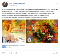 Виртуальный книжный обзор 