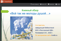 Виртуальный книжный обзор 