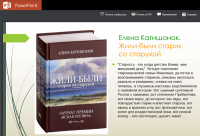 Виртуальный книжный обзор 