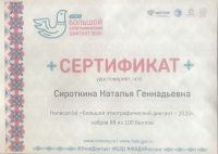 Этнодиктант-2020