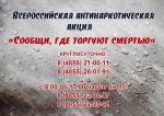 «Сообщи, где торгуют смертью»