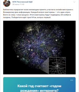День инфо