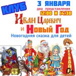 Новогодняя сказка для детей