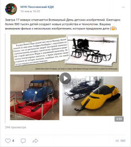 День детских изобретений в Песоченской библиотеке