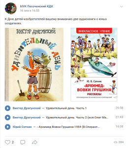 День детских изобретений в Песоченской библиотеке