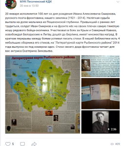 Виртуальная выставка-реквием «Поэт из пошехонской глубинки»