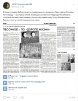 Медиа-журнал «Из блокадного Ленинграда — в Песочное»