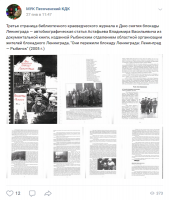 Медиа-журнал «Из блокадного Ленинграда — в Песочное»