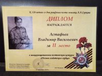 II Всероссийская сетевая акция 